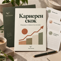 Кариерен скок